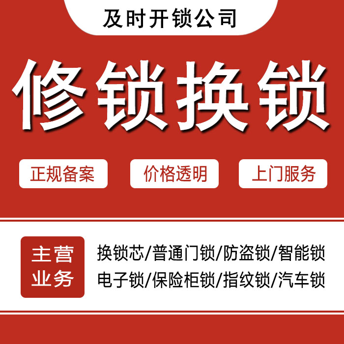 漳州漳浦县24小时上门 [开锁换锁修锁] 防盗门·保险柜·汽车锁